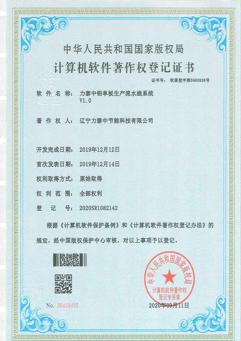 计算机软件著作权登记证书（1）