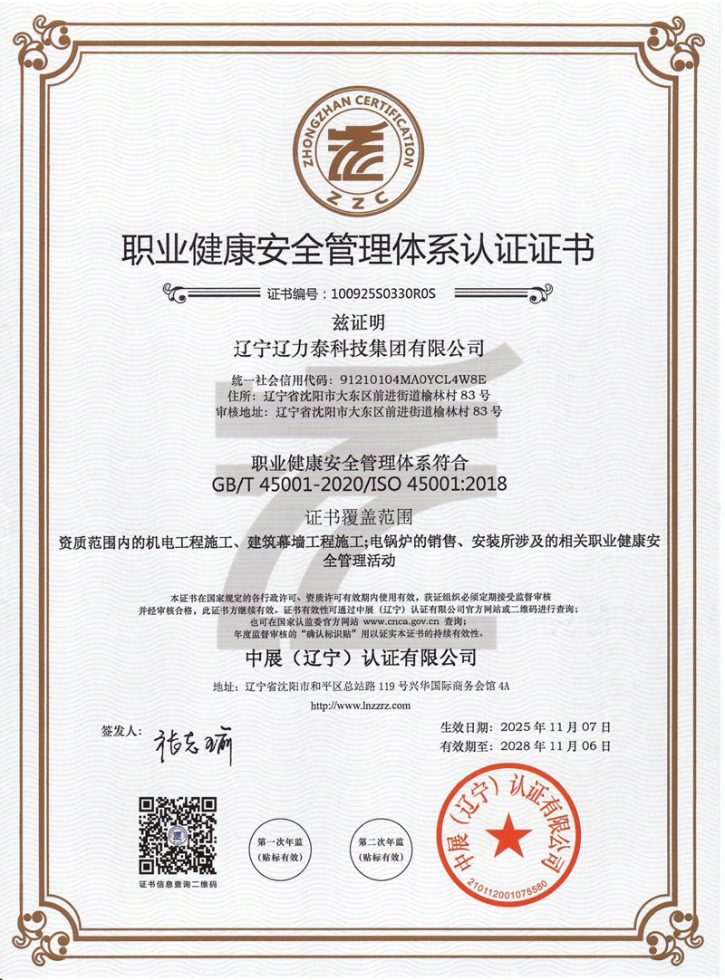 职业健康安全管理体系认证证书