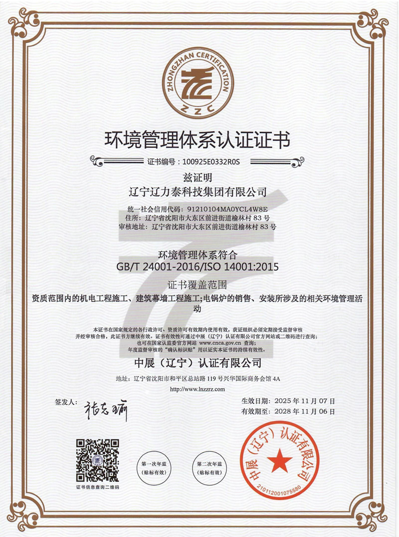 环境管理体系认证证书