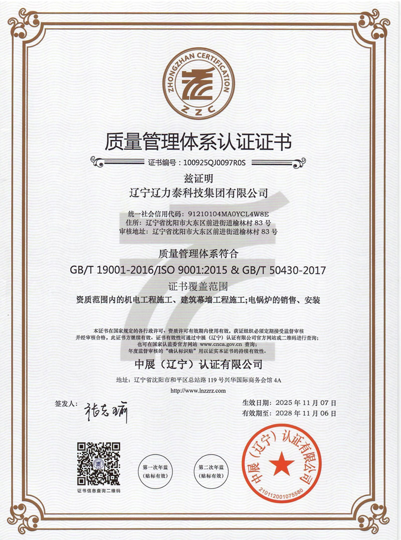 质量管理体系认证证书
