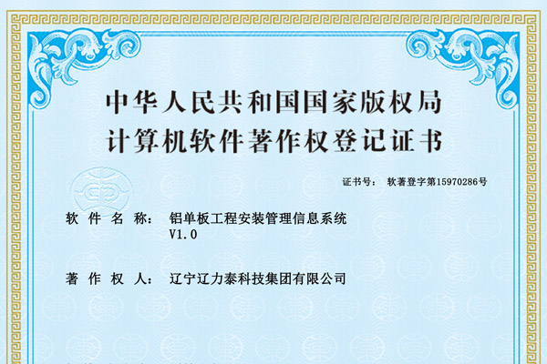 铝单板工程安装管理信息系统