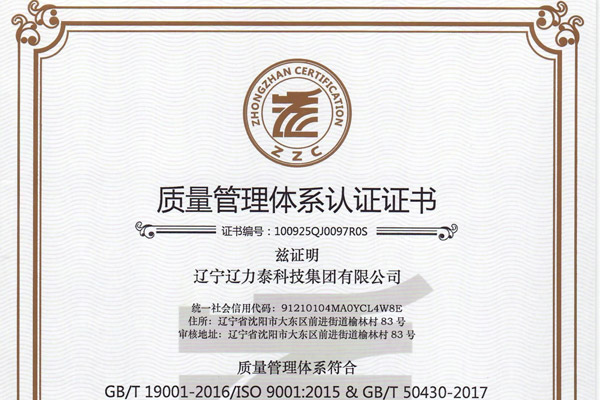 质量管理体系认证证书