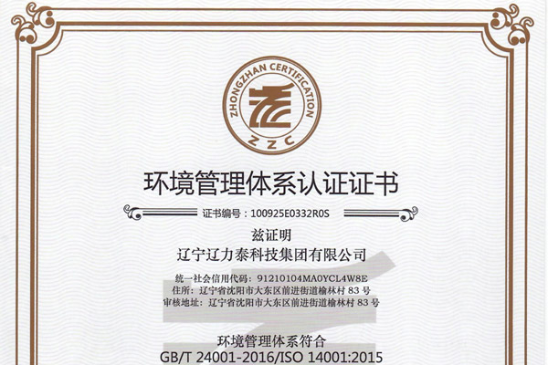 环境管理体系认证证书