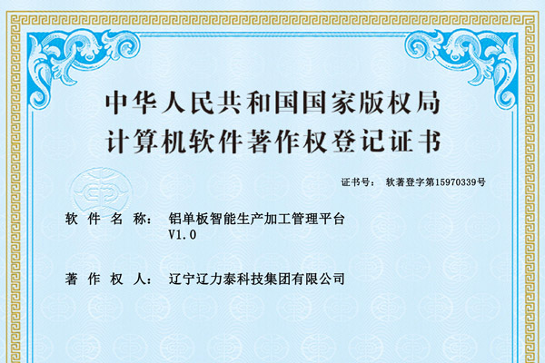 铝单板智能生产加工管理平台