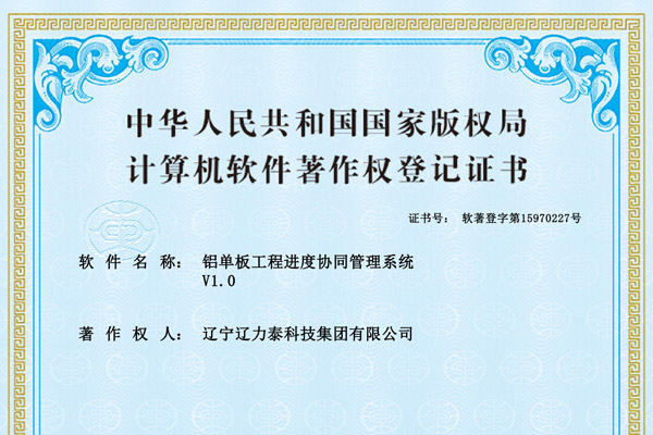 铝单板工程进度协同管理系统